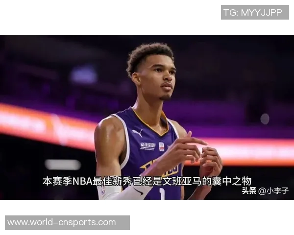 文班亚马：个人荣誉无所谓DPOY代表我为球队贡献力量